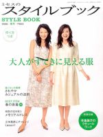 ミセスのスタイルブック 2006年春号 (発売日2006年02月10日) 表紙