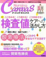 ナーシング・キャンバス 2014年6月号 表紙