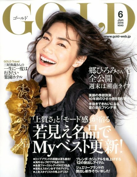GOLD（ゴールド） 2014年6月号 (発売日2014年05月07日) 表紙