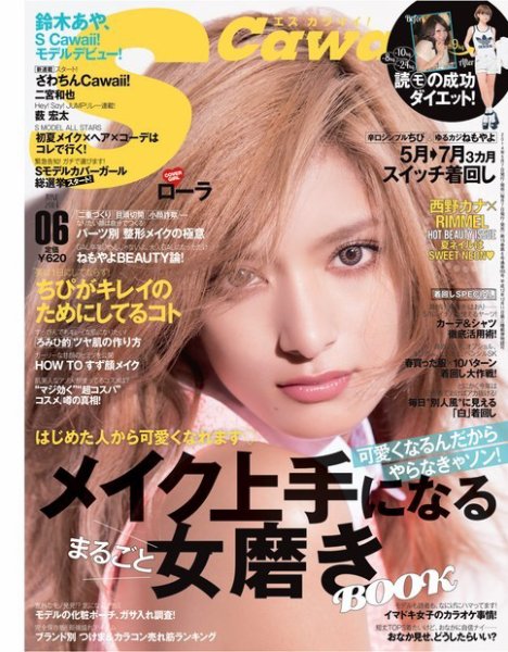 Scawaii！ ［ライト版］ 2014年6月号 (発売日2014年05月10日) 表紙