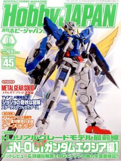 月刊ホビージャパン(Hobby Japan) 6月号 (発売日2014年04月25日) 表紙