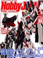 月刊ホビージャパン(Hobby Japan) 7月号 (発売日2014年05月24日) 表紙