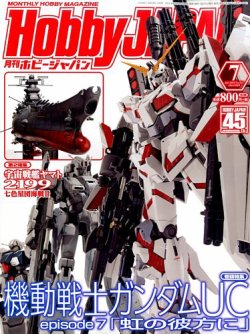 月刊ホビージャパン(Hobby Japan) 7月号 (発売日2014年05月24日) 表紙
