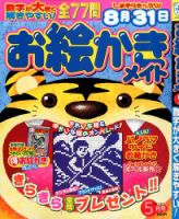 ロジックメイト 2014年5月号 (発売日2014年04月02日) 表紙