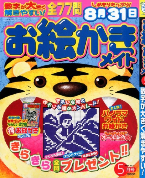 ロジックメイト 2014年5月号 (発売日2014年04月02日) 表紙