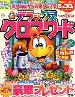 デラックスクロスワード 2014年4月号 表紙