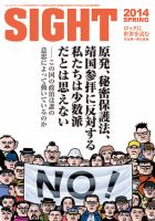 SIGHT（サイト） 59号 表紙