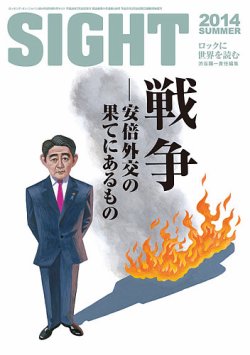 SIGHT（サイト） 60号 (発売日2014年06月30日) 表紙