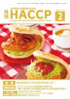 月刊HACCP 2014年01月22日発売号 表紙