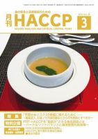 月刊HACCP 2014年02月22日発売号 表紙