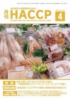 月刊HACCP 2014年4月号 (発売日2014年03月22日) 表紙