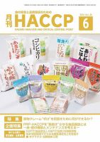 月刊HACCP 2014年05月22日発売号 表紙