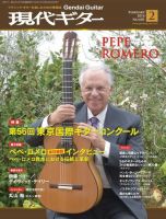 現代ギター 2月号 (発売日2014年01月23日) 表紙