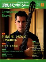 現代ギター 3月号 表紙