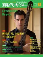 現代ギター 2014年3月号 表紙