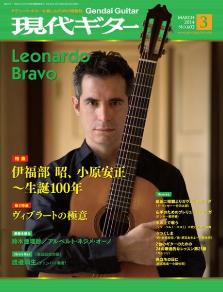 現代ギター 3月号 (発売日2014年02月22日) 表紙