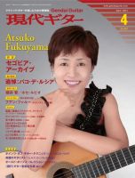 現代ギター 2014年4月号 表紙