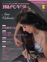 現代ギター 2014年6月号 (発売日2014年05月23日) 表紙
