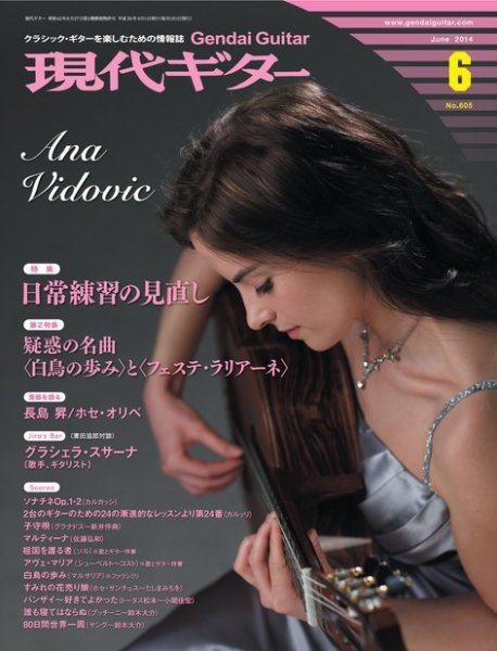 現代ギター 2014年6月号 (発売日2014年05月23日) 表紙
