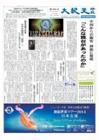 大紀元時報　日本語版 2014年01月09日発売号 表紙