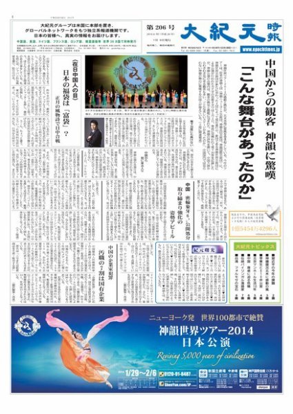 大紀元時報　日本語版 2014年01月09日発売号 表紙