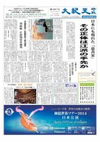大紀元時報　日本語版 2014年01月23日発売号 表紙