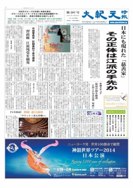 大紀元時報　日本語版 2014年01月23日発売号 表紙