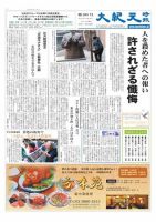 大紀元時報　日本語版 2014年02月13日発売号 表紙