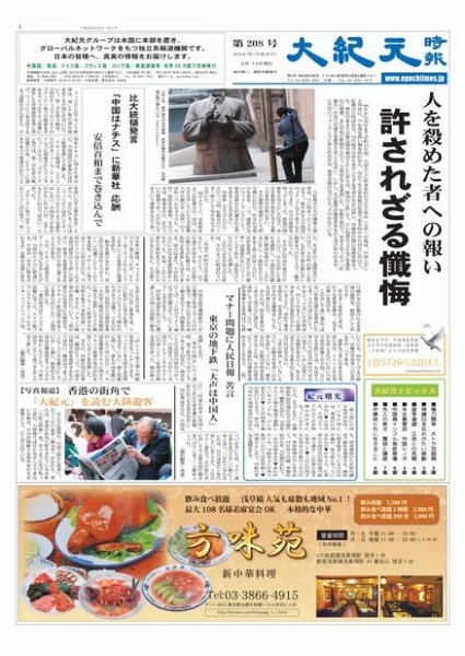 大紀元時報　日本語版 2014年02月13日発売号 表紙