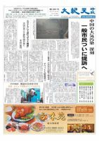 大紀元時報　日本語版 2014年02月27日発売号 表紙