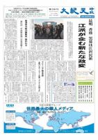 大紀元時報　日本語版 2014年03月13日発売号 表紙