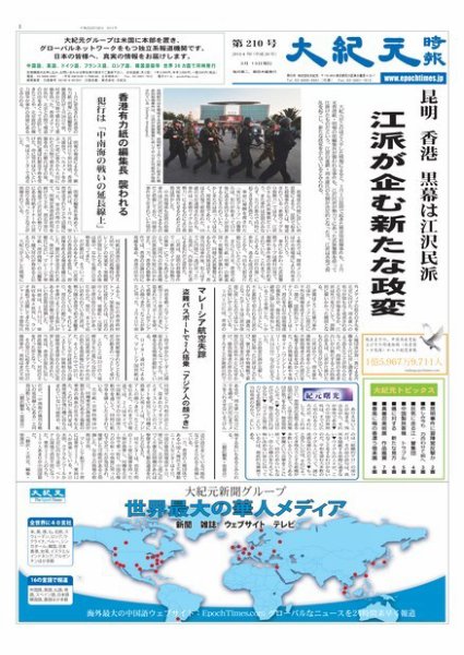 大紀元時報　日本語版 2014年03月13日発売号 表紙