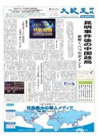 大紀元時報　日本語版 2014年03月27日発売号 表紙