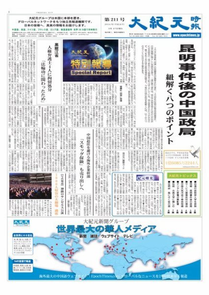 大紀元時報　日本語版 2014年03月27日発売号 表紙