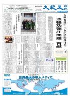 大紀元時報　日本語版 2014年04月24日発売号 表紙