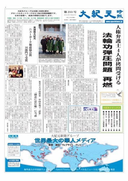 大紀元時報　日本語版 2014年04月24日発売号 表紙