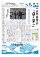 大紀元時報　日本語版 2014年05月09日発売号 表紙