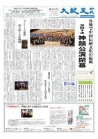 大紀元時報　日本語版 2014年05月22日発売号 表紙