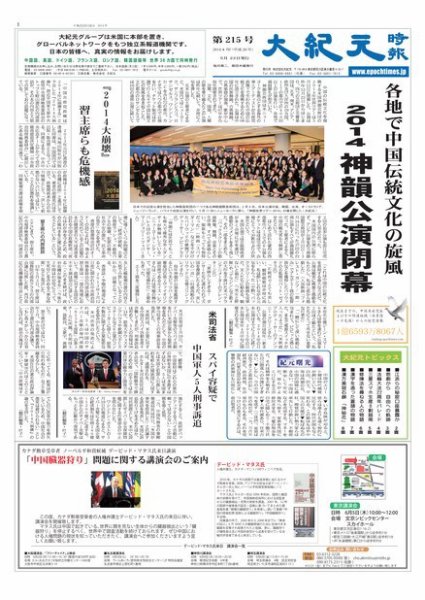 大紀元時報　日本語版 2014年05月22日発売号 表紙