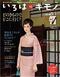 いろはにキモノ Vol.2 (発売日2013年10月23日) 表紙