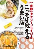京都のタクシードライバーがこっそり教えるうまい店 88 2013年10月25日発売号 表紙