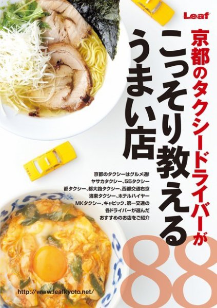 京都のタクシードライバーがこっそり教えるうまい店 88 2013年10月25日発売号 表紙