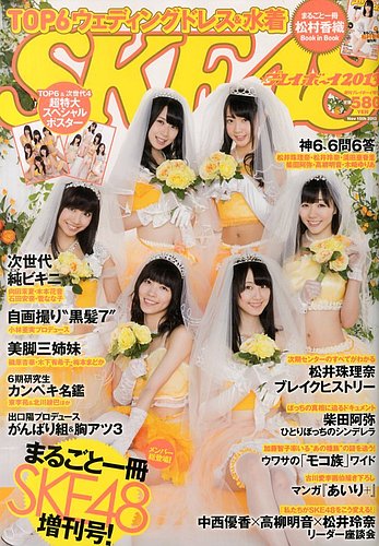 SKE48×週刊プレイボーイ 2013 (発売日2013年10月15日) | 雑誌/定期購読の予約はFujisan