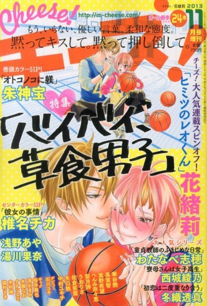 増刊 Cheese ! (チーズ)  2013年10月10日発売号 表紙