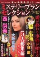 増刊 Mystery Blanc（ミステリーブラン） 2013年10月11日発売号 表紙
