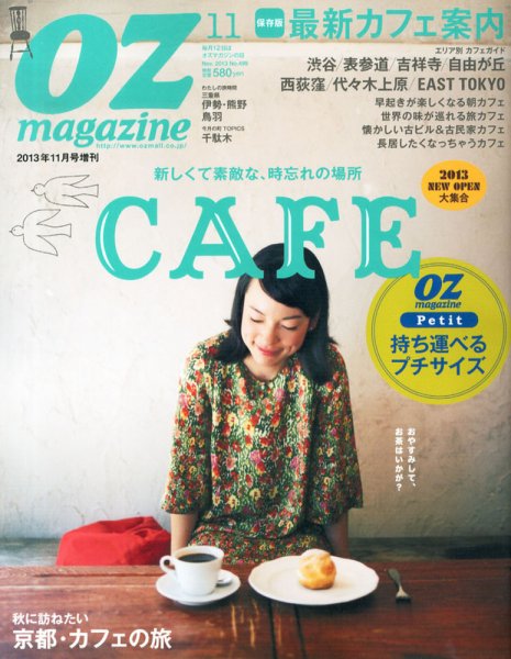 OZmagazine（オズマガジン）増刊  petit OZ magazine (発売日2013年10月12日) 表紙