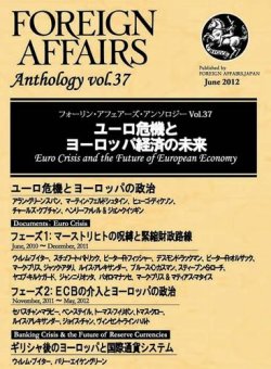 フォーリン・アフェアーズ　テーマ別アンソロジー Vol.37 (発売日2012年06月18日) 表紙