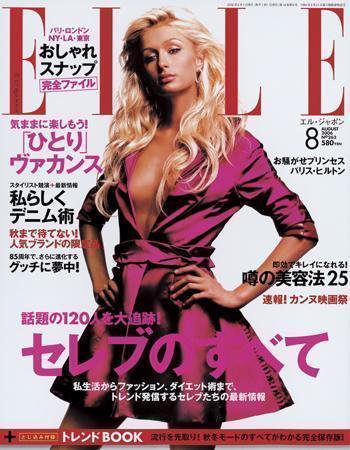 エル・ジャポン（ELLE JAPON） 2006年06月28日発売号 表紙