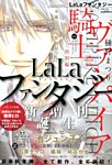 増刊 LaLa LaLaファンタジー (発売日2013年11月08日) 表紙