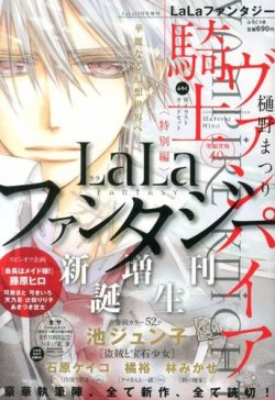 増刊 LaLa LaLaファンタジー (発売日2013年11月08日) 表紙